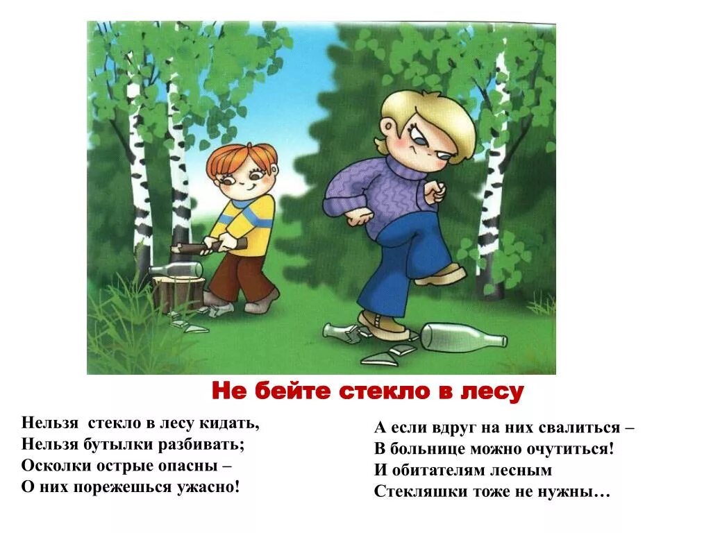 реклама цветопсихосоматика. правило не мусорить в лесу. безопасное поведение на природе. поведение в лесу для дошкольников. популярный синий меч электрошокер.