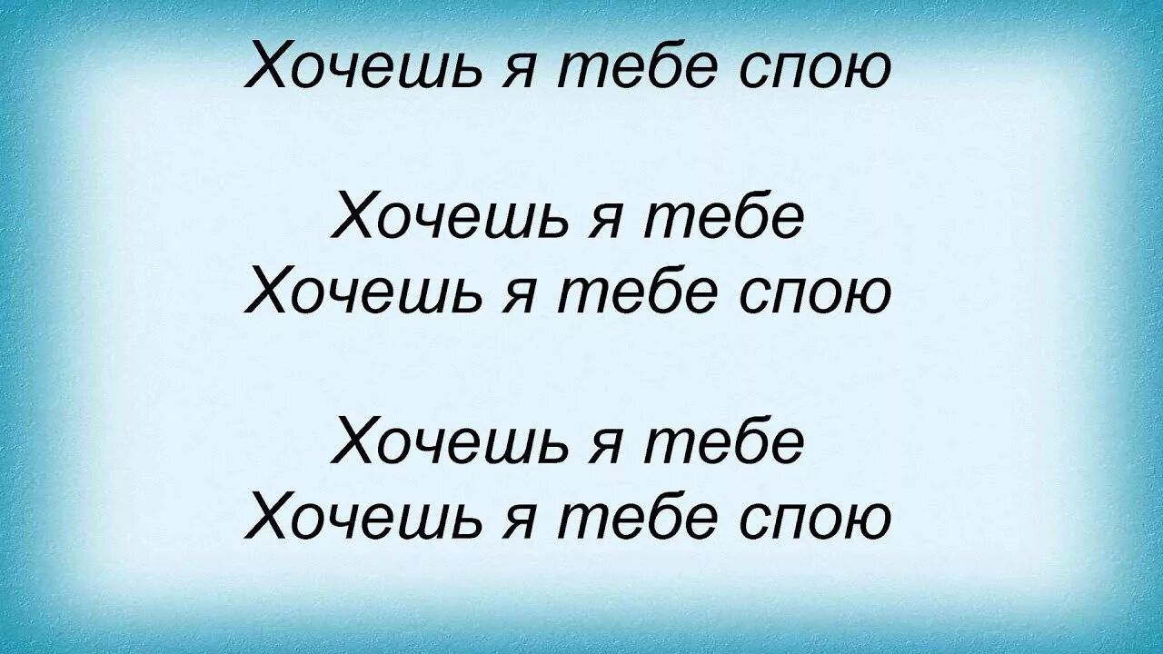 Сегодня я тебе спою песню о прекрасном. Корни хочешь я тебе спою. Группа корни хочешь я тебе спою. Корни хочешь я тебе спою текст. Корни хочешь я тебе спою клип.