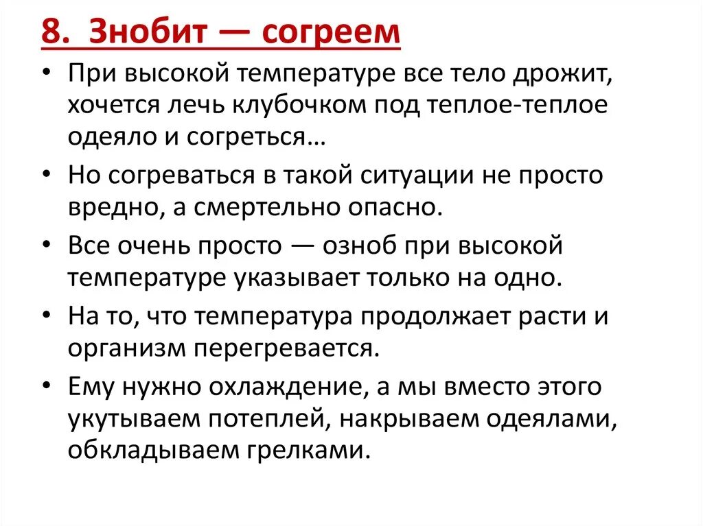 3 день озноб температура