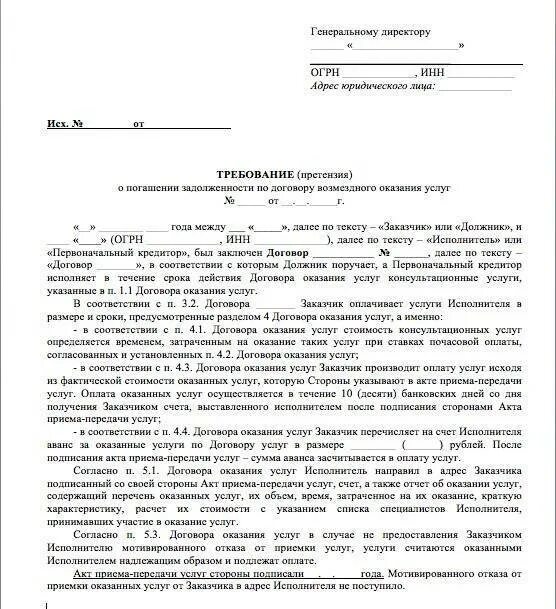 Досудебное претензионное письмо о погашении задолженности образец. Претензия просрочка оплаты по договору оказания услуг. Форма претензионного письма о погашении задолженности. Претензионное письмо о задолженности по договору образец. Оплата за фактически выполненные работы