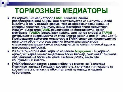 Нейромедиаторы оказывающие возбуждающие действие