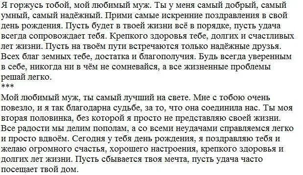 Трогательное поздравление мужу. Поздравление мужу в прозе. Поздравление с юбилеем мужу от жены. Поздравление жены мужу на юбилей. Поздравление мужу с днём рождения трогательное.