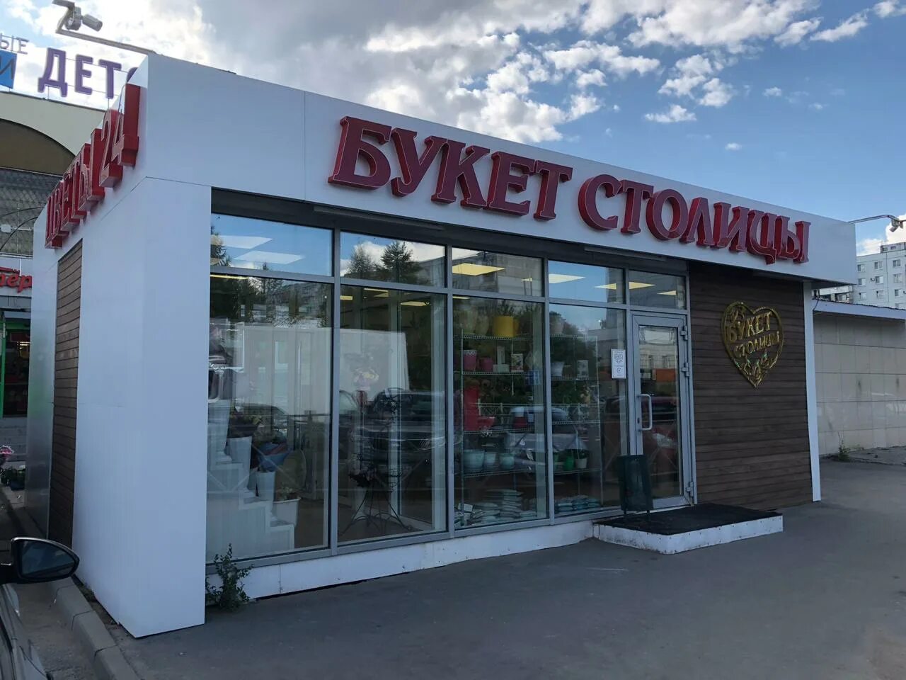 Букет столицы залесный. Казань улица юлиуса фучика, 24. Сибирский тракт 24. Цветы 24 казань. Сдэк тамбов мичуринская 185а.
