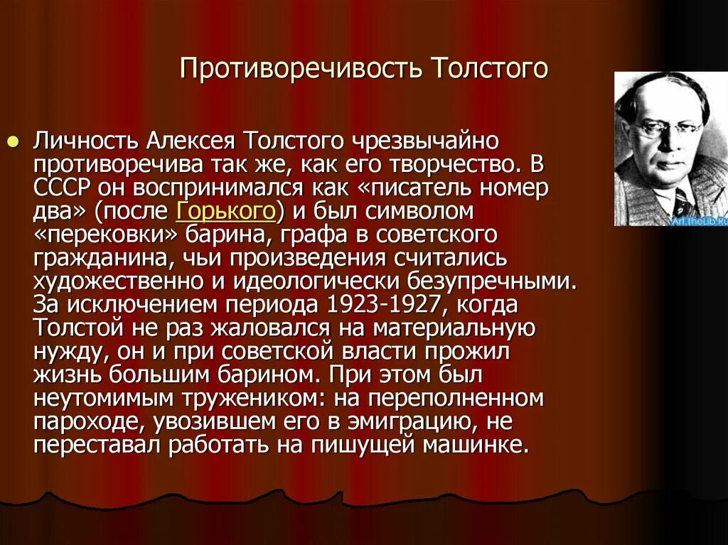 Становление личности толстого. Творчество Алексея Толстого. Последние годы жизни Алексея Николаевича Толстого.