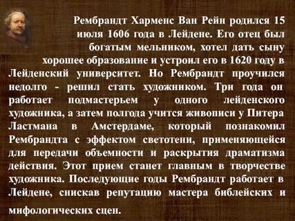 Рембрандт харменс ван рейн страна