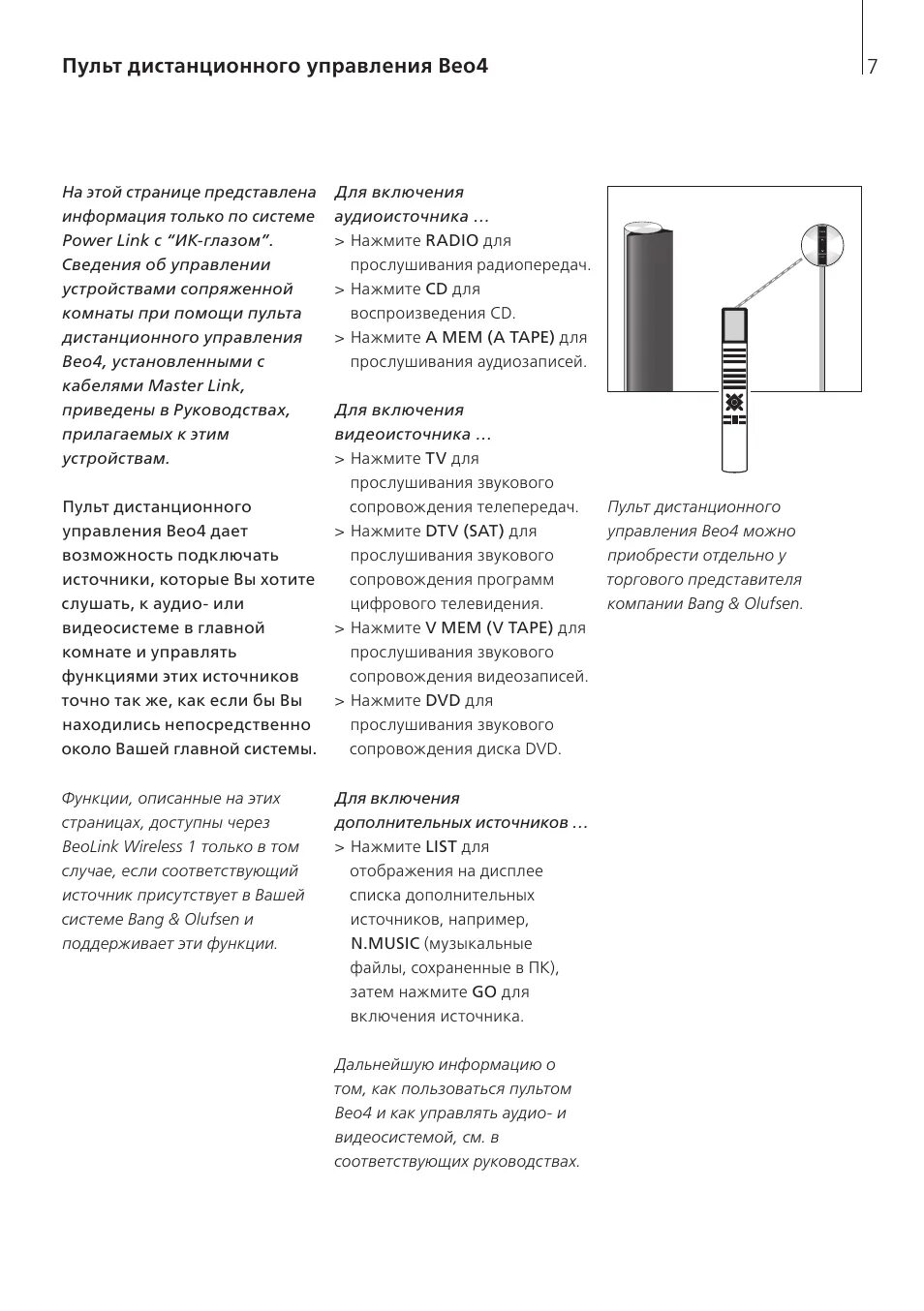 Bang инструкция. Bang & Olufsen beo4 пульт. BEOLINK Wireless 1. Bang Olufsen пульт 4. Пульт Bang Olufsen инструкция.