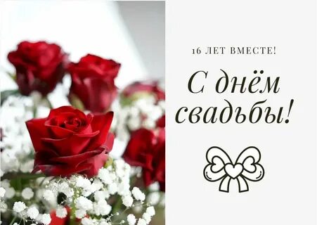 Открытка с днем топазовой свадьбы