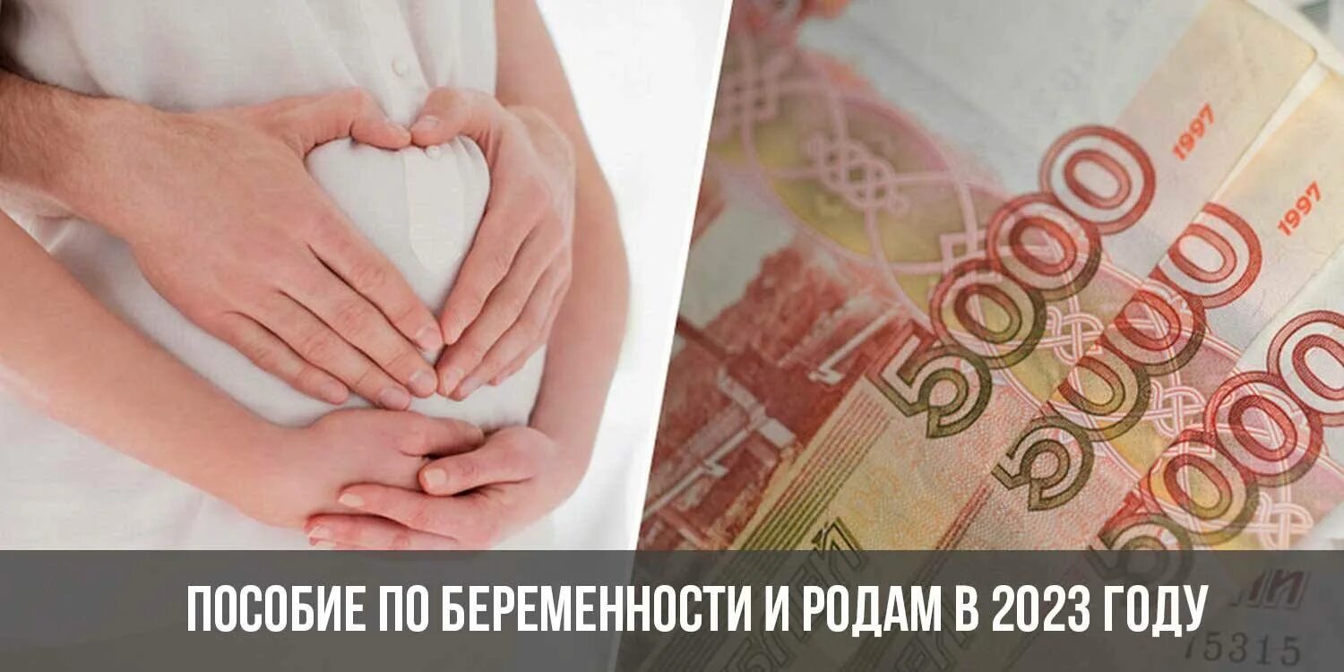 Родовый сертификат. Родовой сертификат 2022. Родовые 2023. Размер пособий по беременности и родам в 2023 году. Льготы для семей с детьми.