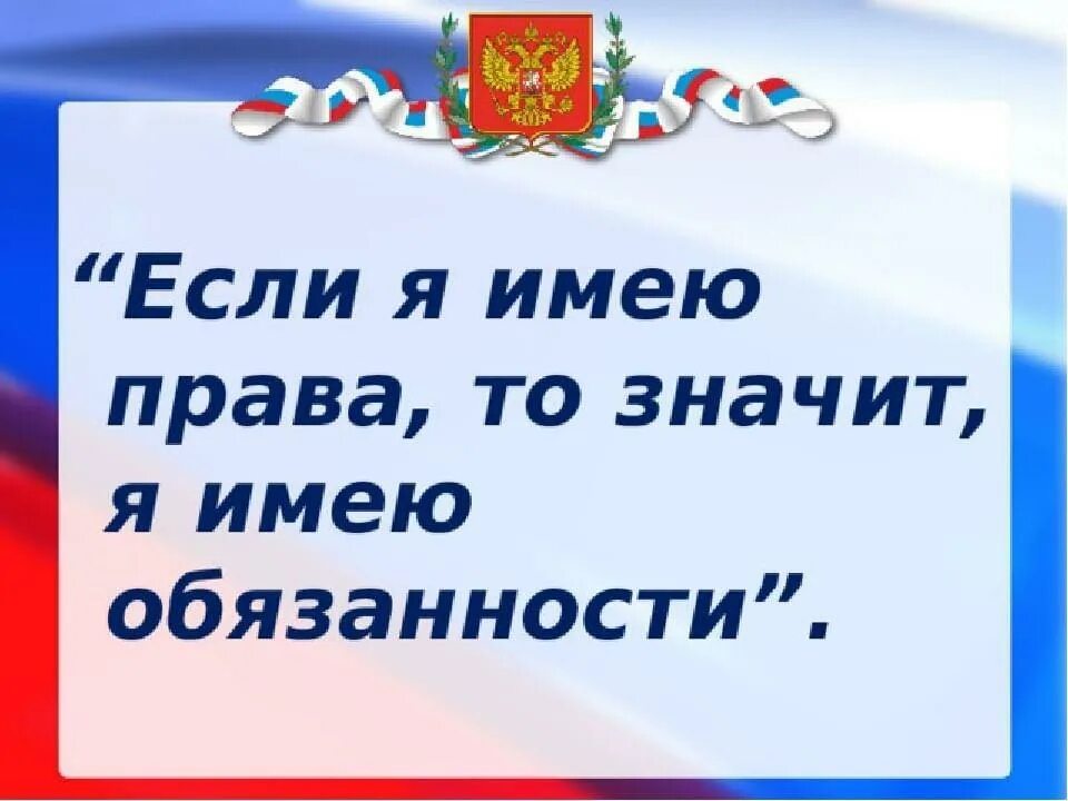 Информационный час день россии