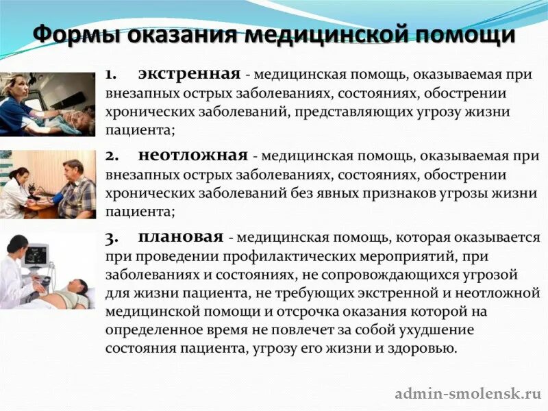 Помощи нескольким пациентам руководствуется. Формы оказания первичной медико-санитарной помощи. условия оказания первичной медико-санитарной помощи схема. виды формы и условия оказания медицинской помощи. формы и сроки оказания первичной медико-санитарной помощи.