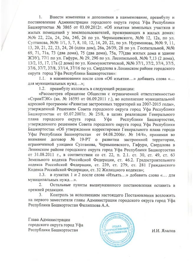 Постановление администрации Уфы. Документы администрации Уфа. Распоряжение главы администрации города Уфы. Постановление изложить в новой редакции. Уфа постановления администрации