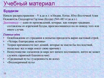 Философская мысль в древней индии