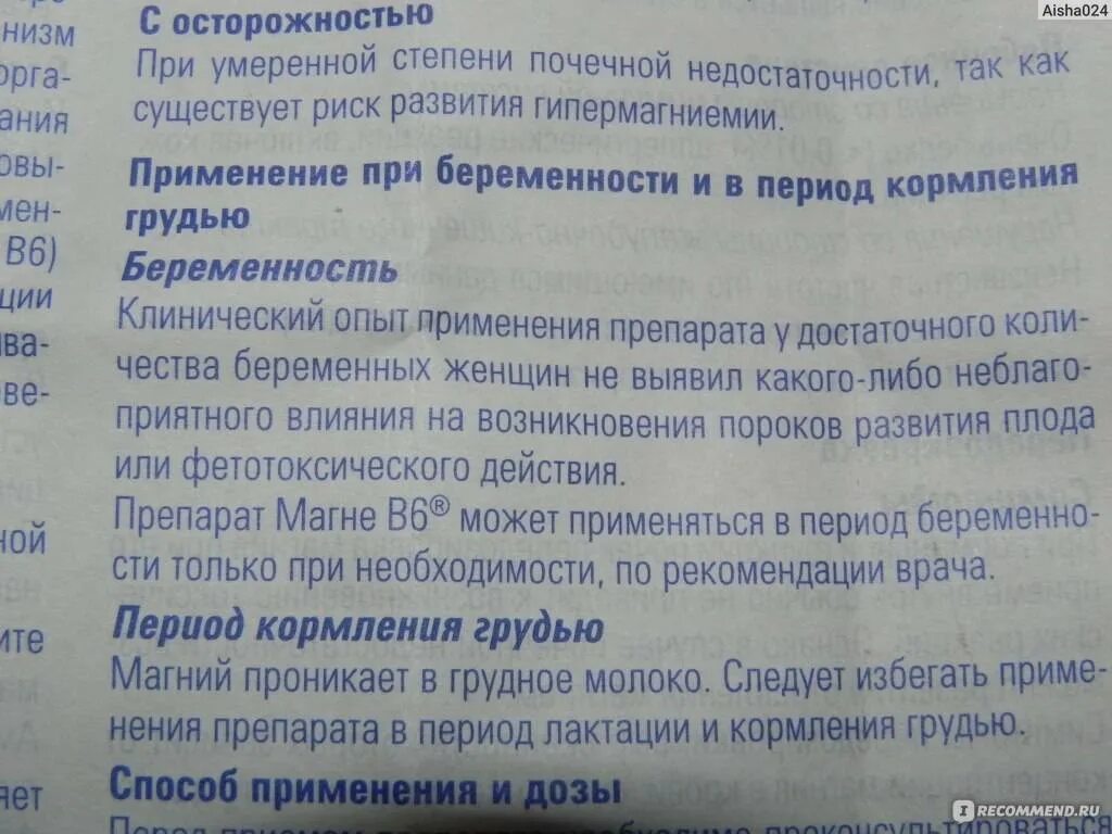 Магний кормящей маме можно. Разрешенные препараты при гв. Таблетки для грудного кормелиня д. Противовирусные таблетки для кормящих мам. Препараты магния при грудном вскармливании.