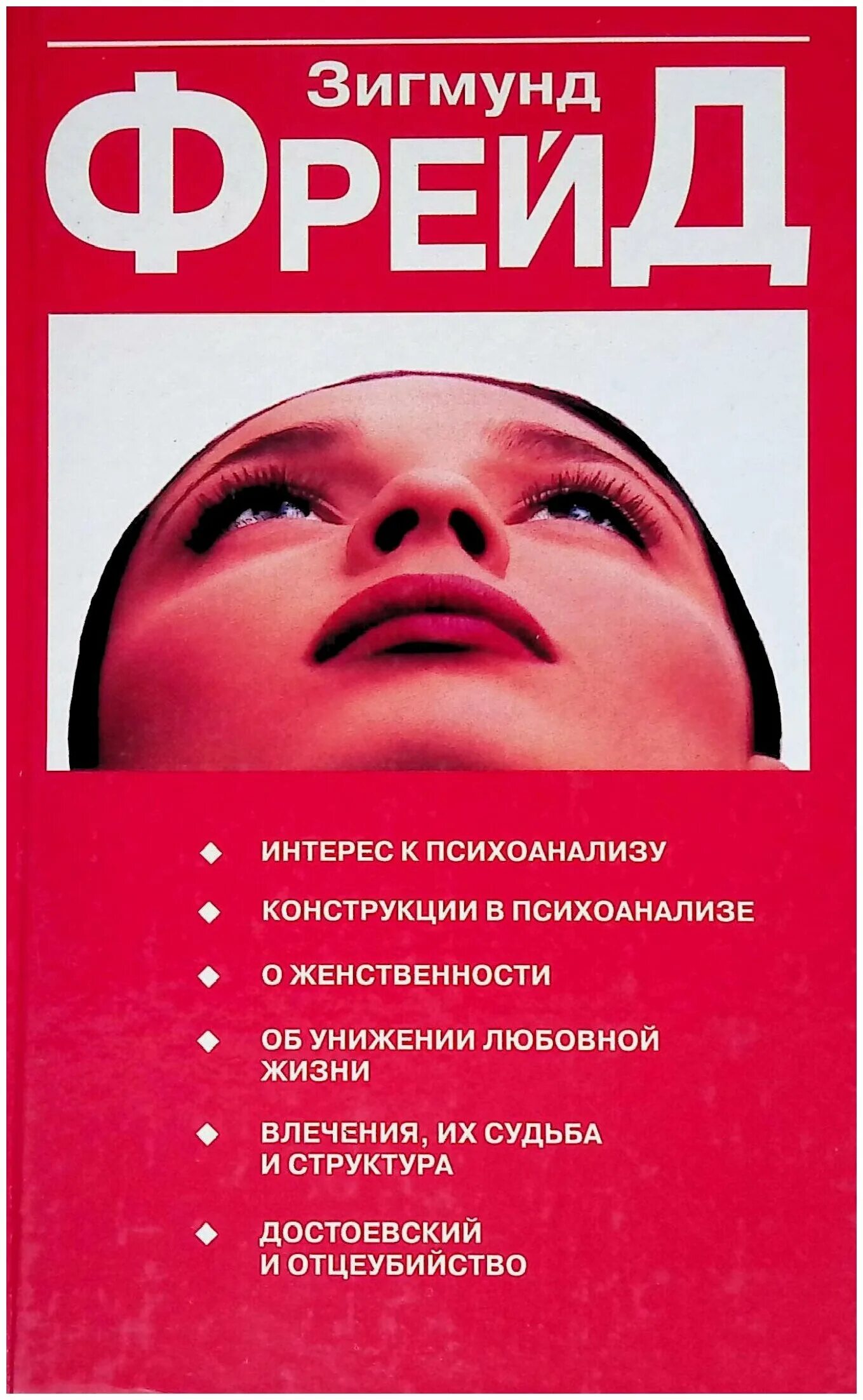 Зигмунд фрейд либидо. Личность с биологической точки зрения. Влечения и их судьбы фрейд. Влечения и их судьбы. Влечения и их судьбы.