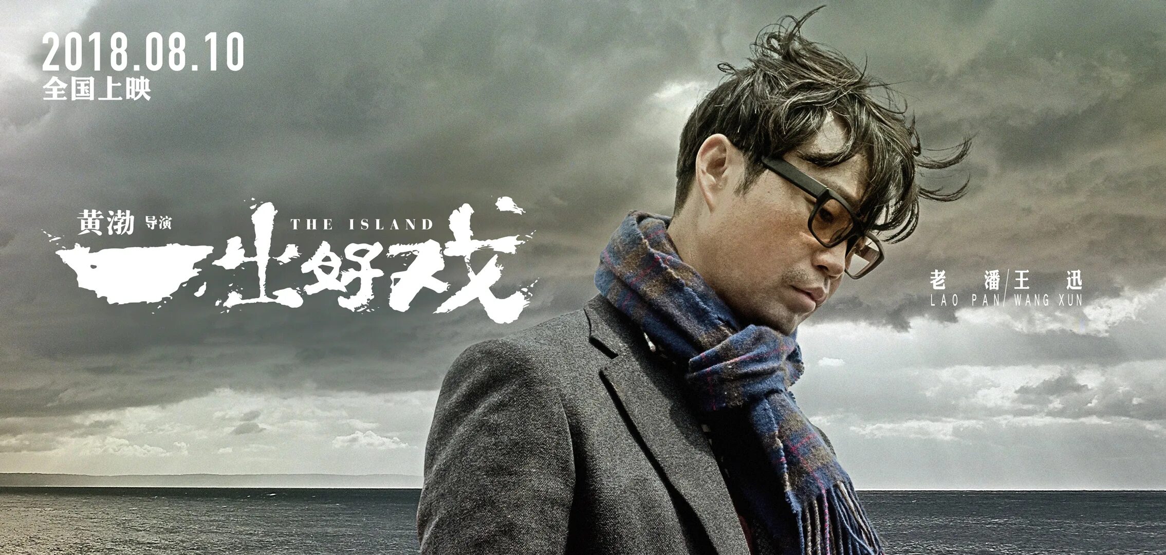 Остров (2018). Остров 2018 год. Остров 2018 год. The isle (2018, режиссер мэттью батлер). Остров 2018 китай.