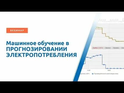 Прогнозирование с помощью машинного обучения