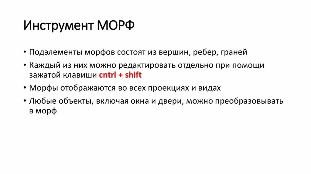 Морф значение. Морф пример. морф и алломорф. пример морфа. морф это в языкознании.