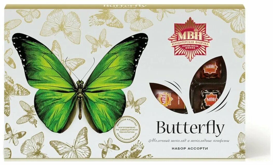 набор шоколадных конфет butterfly. конфеты бабочка. «бабочка» акконд конфеты бабочка. кондитерская фабрика баттерфляй. конфеты бабочка.