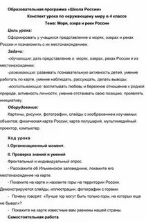 4 класс урок моря озера реки