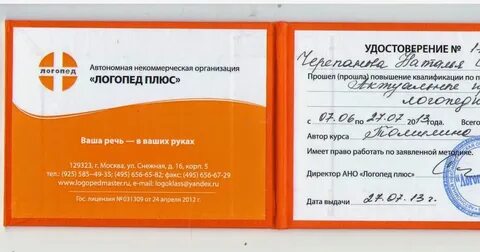 Курсы квалификации логопед