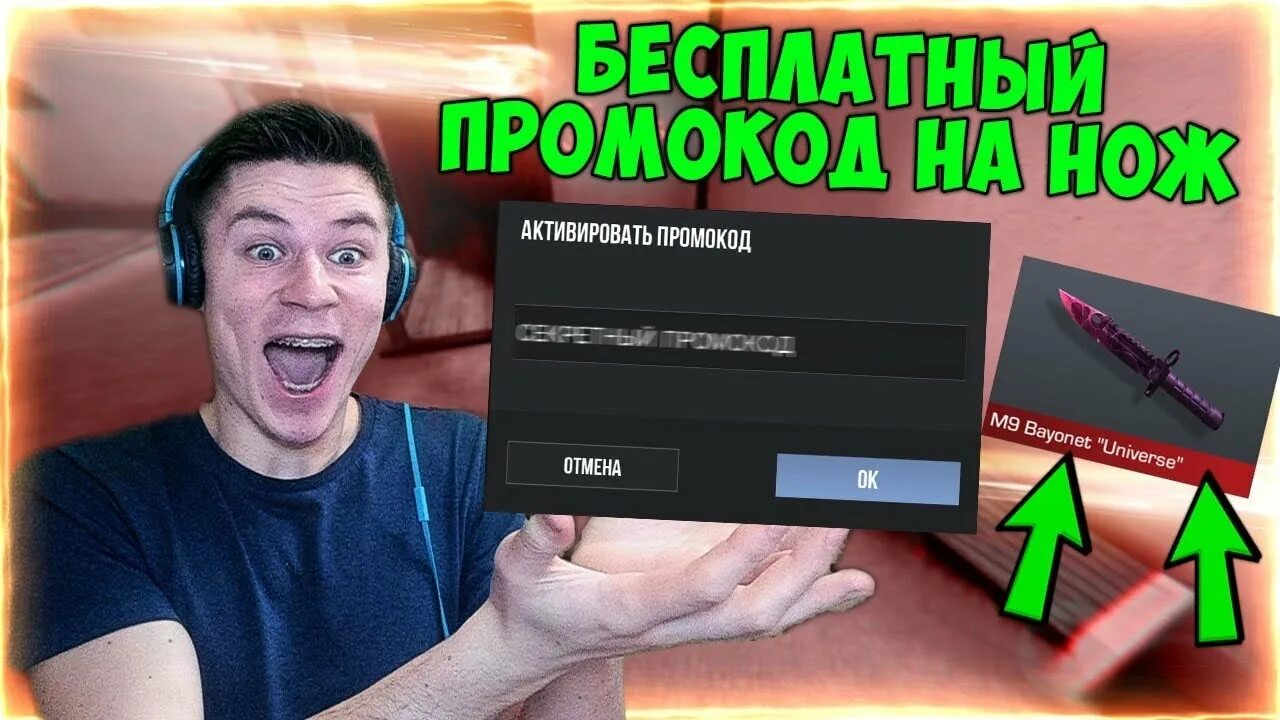 Промокоды стендофф 2 на нож 2021. Промокоды в стандофф 2 рабочие от разработчиков на ножи. Промо в стендофф 2. Промо в стендофф 2 от разработчиков. Промокоды в стандофф 2 на голду и ножи.