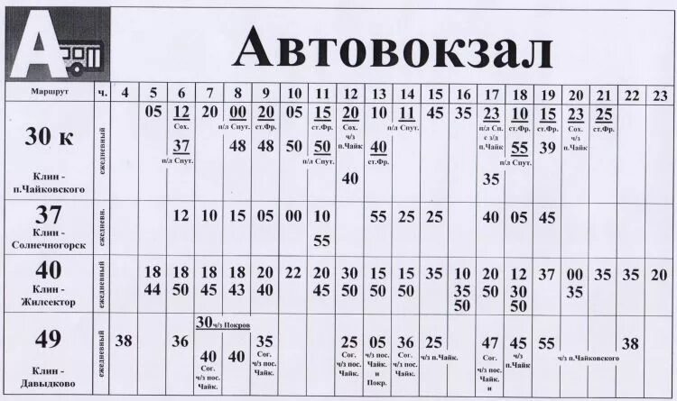 Расписание автобусов 31 клин