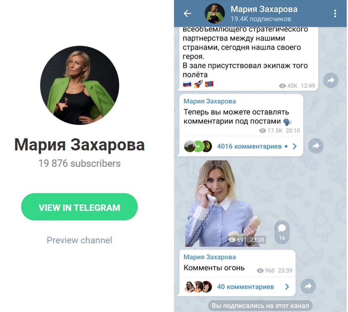 Телеграмм канал Марии Захаровой МИД. Захарова телеграм.