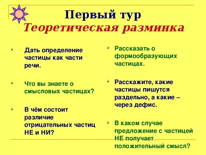 Различение частиц не и ни. Различение частиц не и ни 7 класс. Отрицательные частицы не и ни. Неи ни отрицательные частицы. Какие есть отрицательные частицы