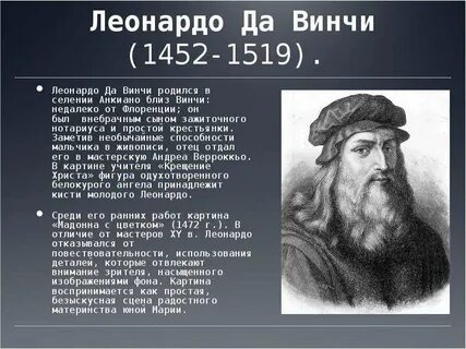 Самая краткая биография леонардо да винчи