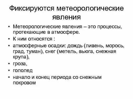 Причины метеорологических явлений