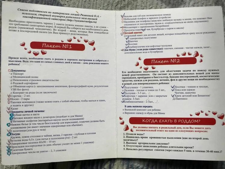 Когда ехать в роддом. Схватки когда ехать в роддом. Роды когда ехать в роддом. Когда нужно ехать в роддом при схватках. В роддом со схватками