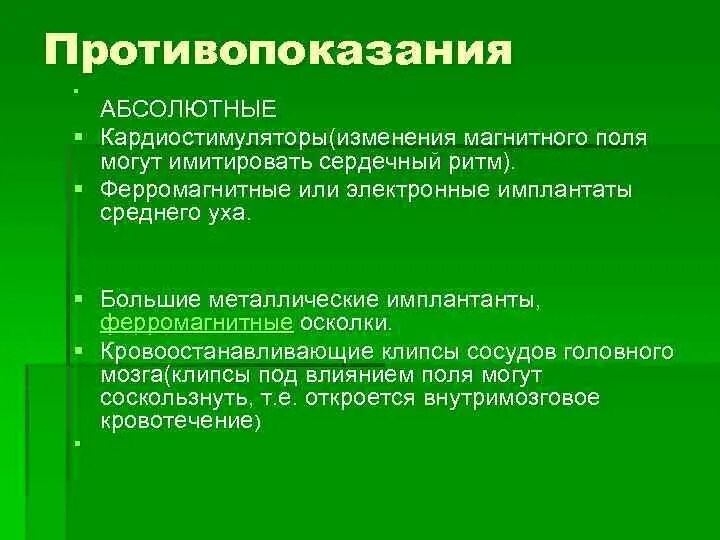 Противопоказания к установке кардиостимулятора. Показания к кардиостимулятору. Кардиостимулятор показания и противопоказания. Противопоказания к установке электрокардиостимулятора. Почему в инструкции людям с кардиостимуляторами запрещается