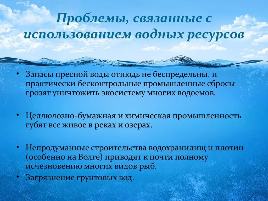 Примеры природной воды. Мероприятия по охране водных ресурсов. Меры по охране вредных ресурсов. Охрана водных ресурсов в России. Водные ресурсы меры по охране.