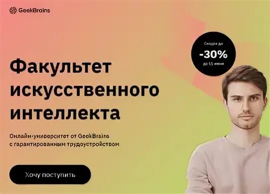 Факультет интеллект