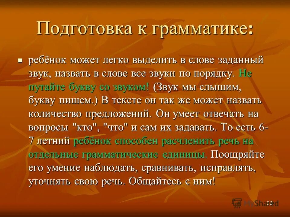 Тренажер гласные и согласные звуки. Звуки которые тянутся. Как называется звучание слова. Как называется звучание слова. Как называется звучание слова.