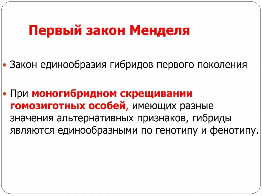 Генетик закон. Задачи на второй закон менделя. следствия из первого закона менделя. егэ задачи на законы менделя. для выполнения законов менделя необходимо:.