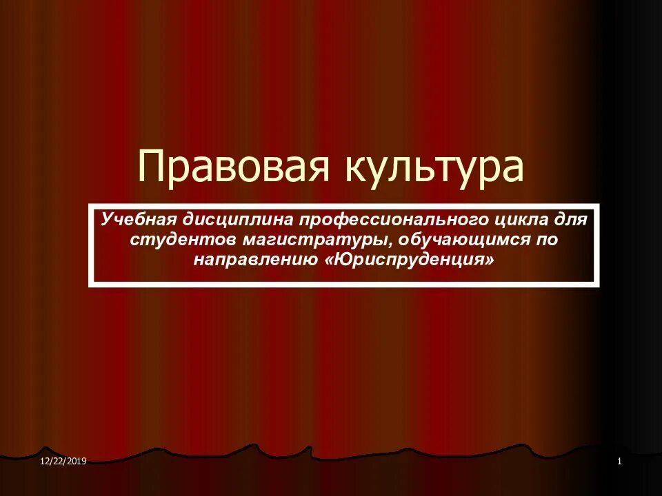 Правовая культура. Правовая культура студентов. Презентация по теме правовая культура. Формирование правовой культуры.