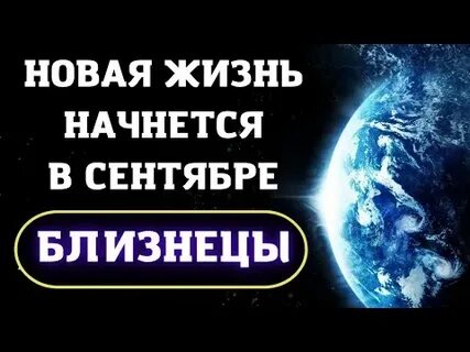 Гороскоп на завтра близнецы финансы