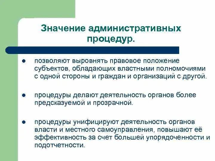 Субъекты административных процедур. Неполнота административных процедур. Содержание административных процедур. К элементам административной процедуры относятся. Реализация административных процедур