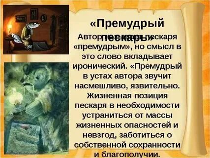 Смысл заглавия сказки премудрый пескарь