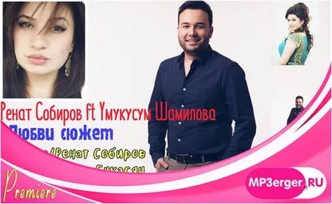 Песни ренат собиров