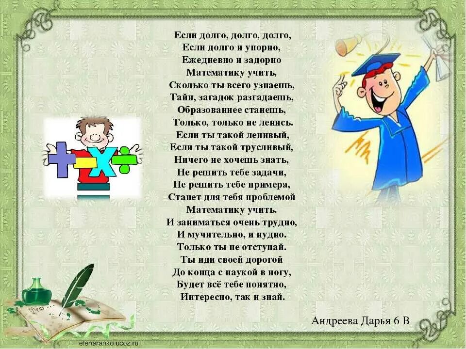 Четверостишье 7 класс. Стихи о математике. Стихи про математику. Детские стихи про математику. Веселые стишки про математику.