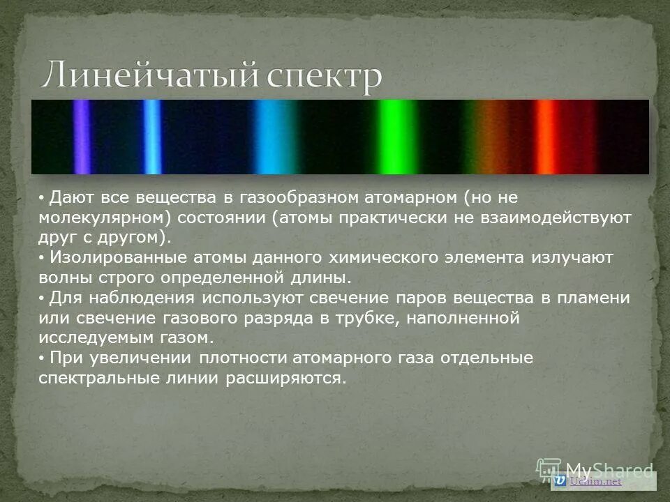 Что такое спектр излучения. Линейчатый спектр излучения. Сплошной спектр линейчатый спектр полосатый спектры. Линейчатый спектр вещества в газообразном атомарном состоянии. Спектральные аппараты.