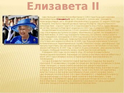 Имена королев