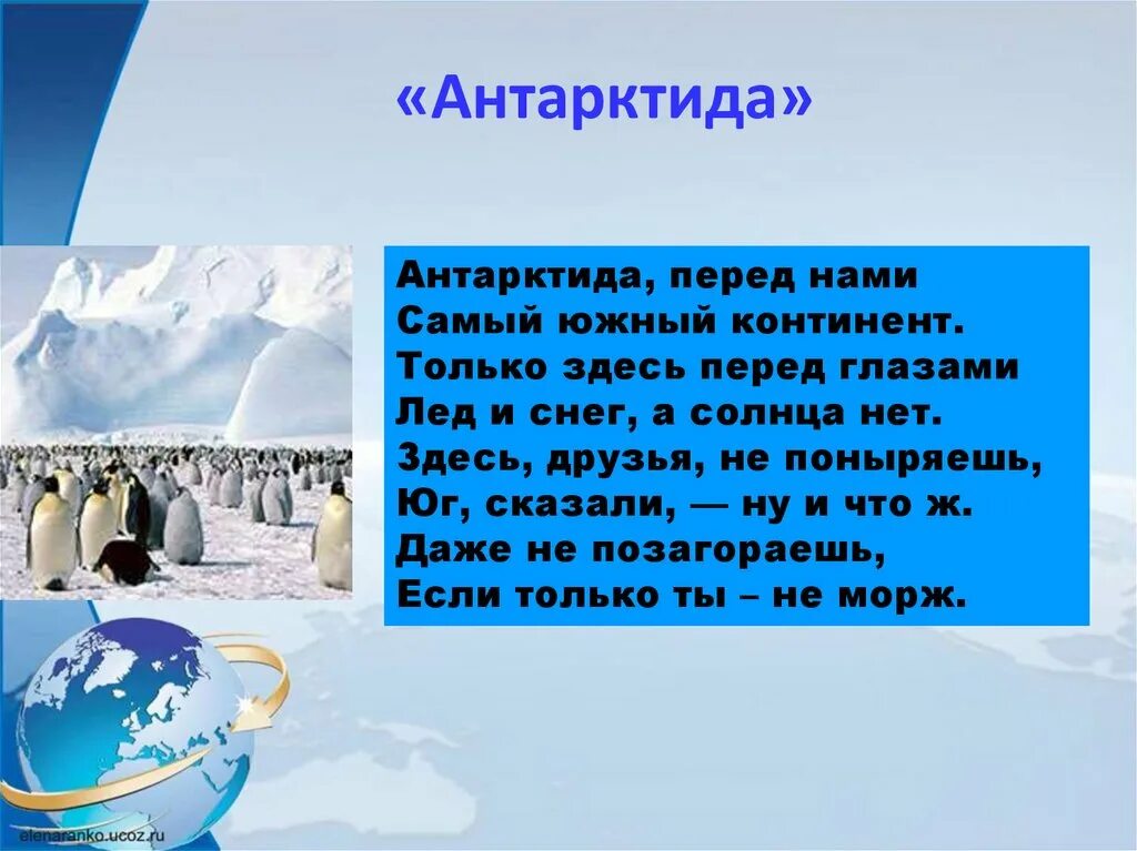 Текст про антарктиду. Антарктида презентация. Буклет на тему Антарктида. Сообщение о Антарктиде. Презентация на тему Антарктида.