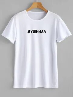 Белые футболки можно