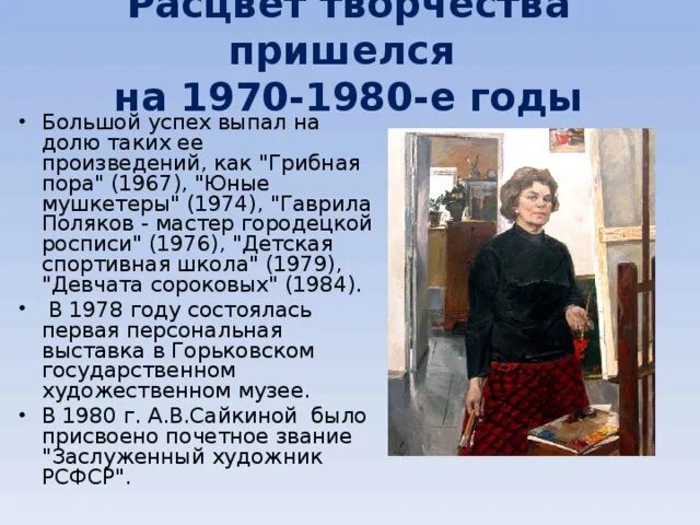 Описание картины а сайкина детская спортивная школа. Картина Сайкиной детская спортивная школа. Картине Сайкиной детская спортивная школа 7 класс. Сочинение а.Сайкина. Сайкина детская спортивная школа сочинение.