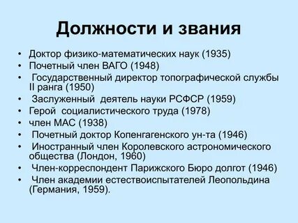 Звания докторов наук и профессоров