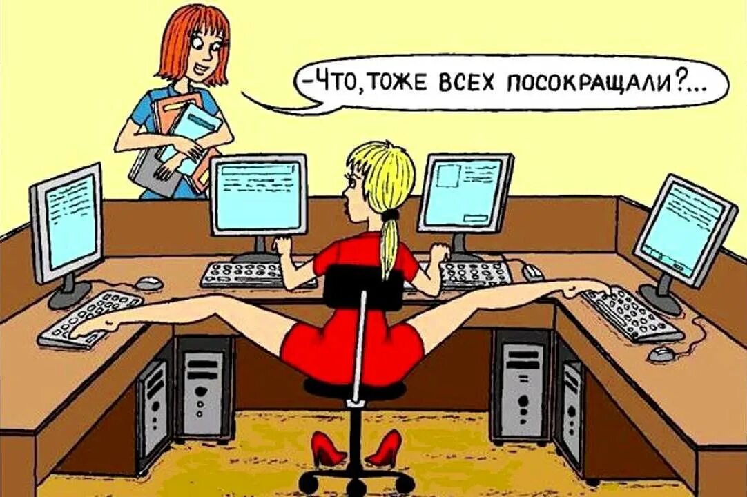 Карикатуры про работу. Карикатуры на офисных работников. Приколы про работу. Картинки про работу с юмором