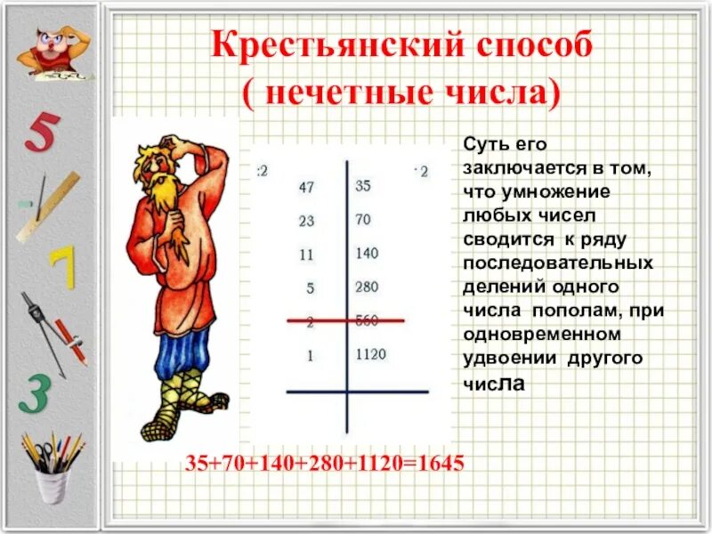 Нестандартное умножение. Нетрадиционный способ умножения чисел. Различные способы умножения и деления. Необычные способы умножения. Проект различные способы умножения.